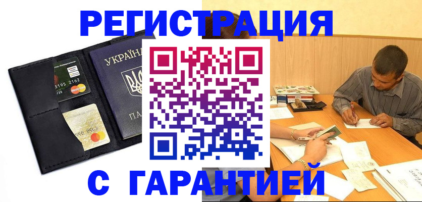 прописка штамп в Псковской области