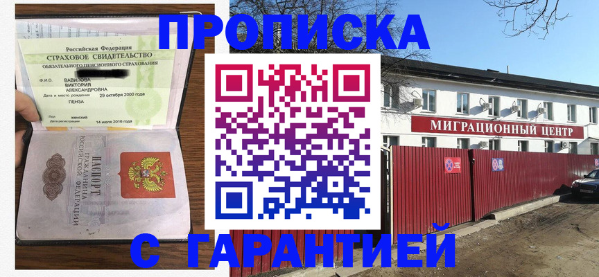временная прописка в Псковской области